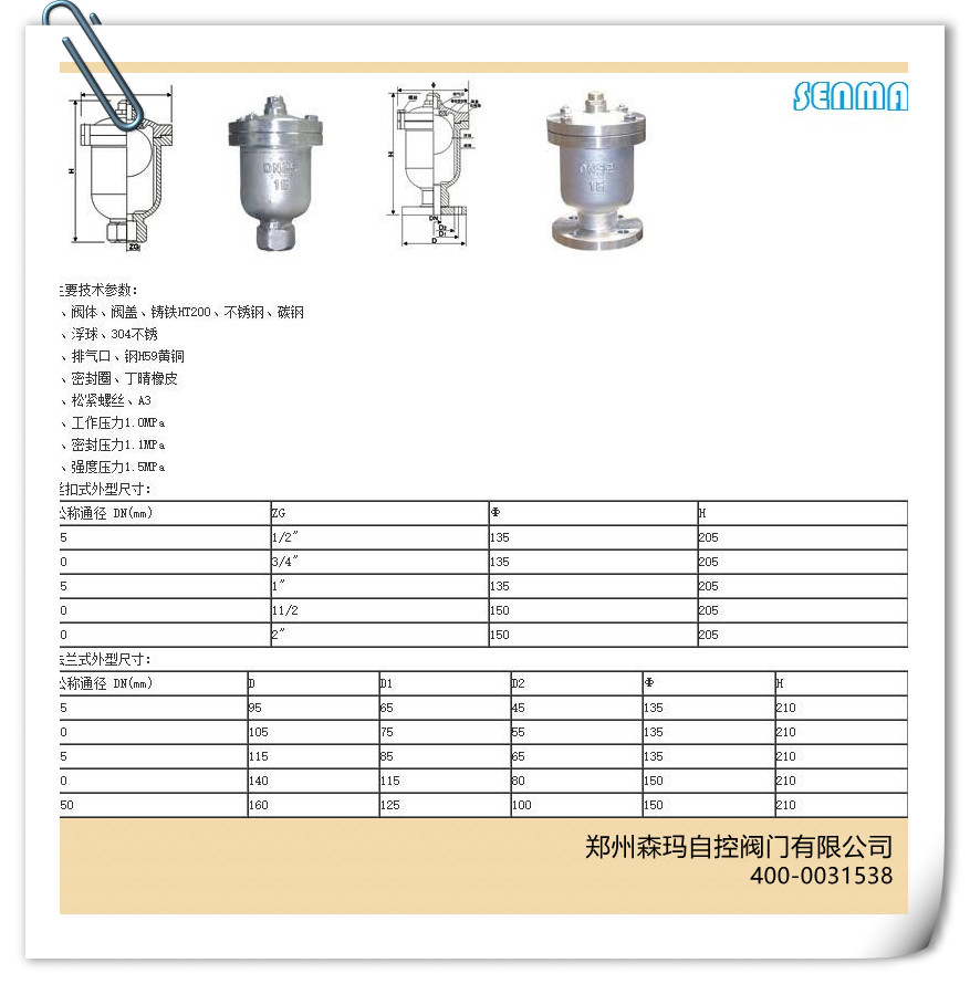 丝口不锈钢排气阀P11X图片