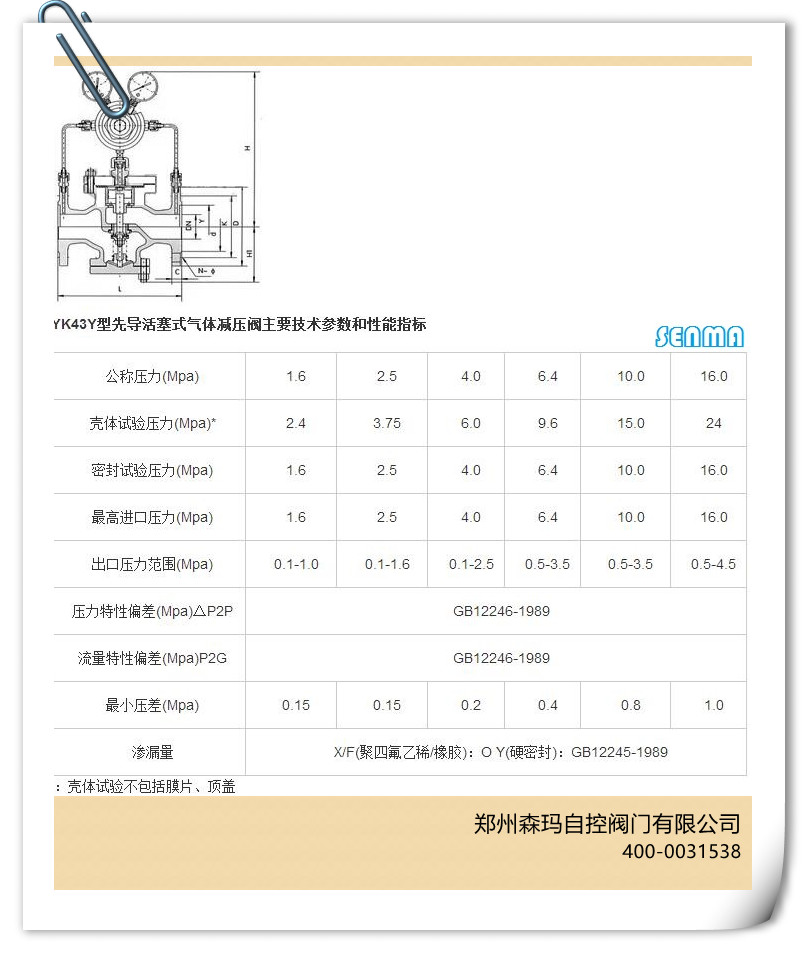 不锈钢先导活塞式气体减压阀YK43Y 图片