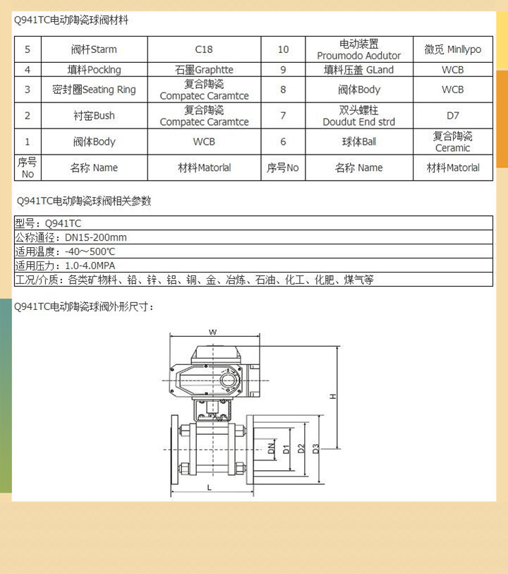 电动陶瓷球阀Q941TC图片 电动陶瓷球阀Q941TC图片